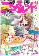 別冊マーガレット最新号 (C)｢別冊マーガレット」2013年5号／集英社