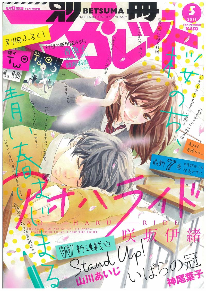 別冊マーガレット最新号 (C)｢別冊マーガレット」2013年5号／集英社
