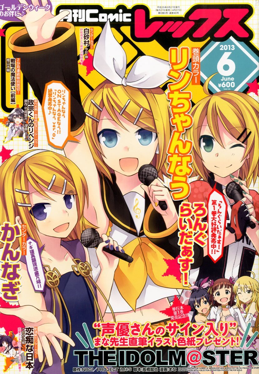 月刊Comic REX6月号
