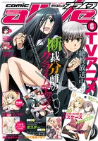月刊コミックアライブ6月号