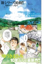 ゆうきまさみ「でぃす×こみ」の1ページ目。