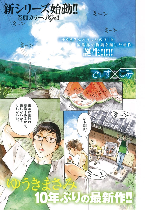 ゆうきまさみ「でぃす×こみ」の1ページ目。