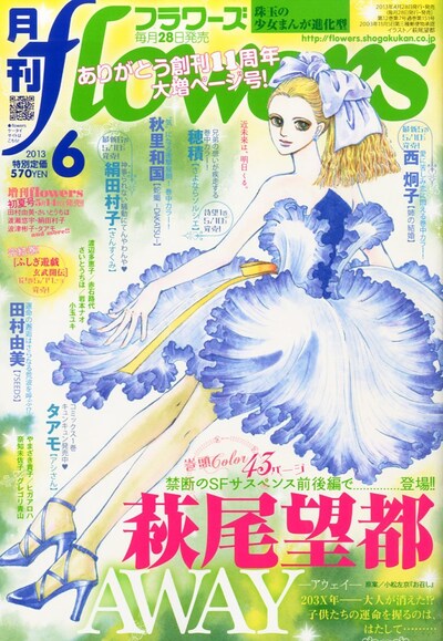 月刊flowers6月号