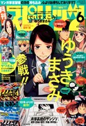 月刊！スピリッツ6月号