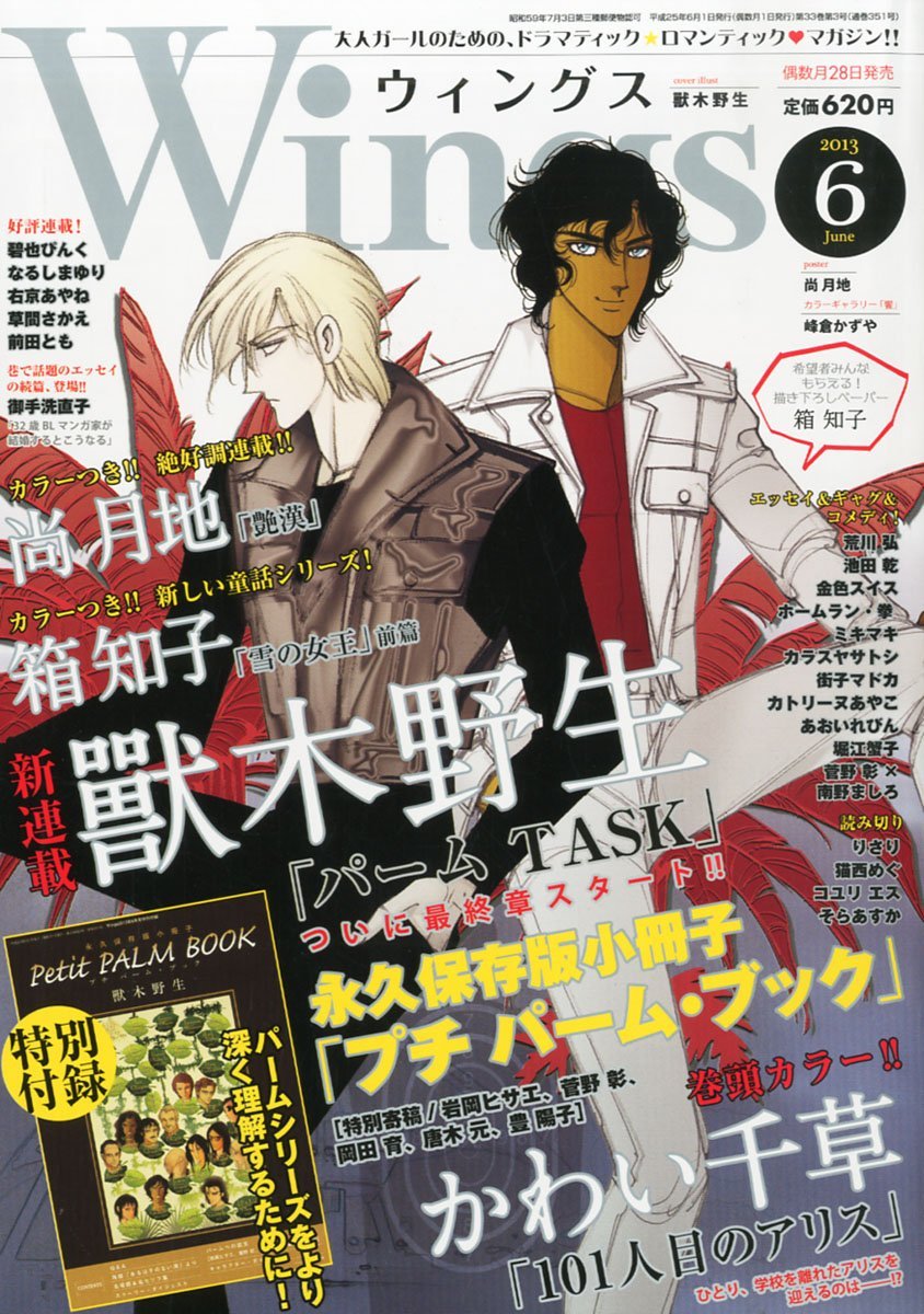 ウィングス6月号