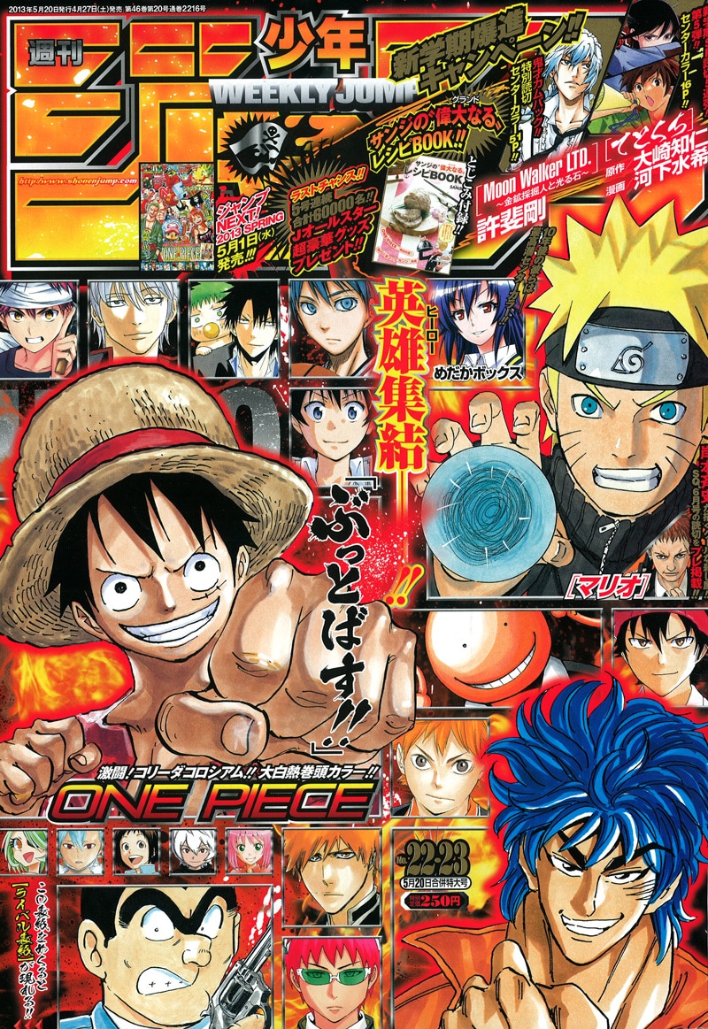 週刊少年ジャンプ22・23合併号