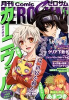月刊コミックZERO-SUM6月号