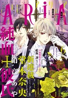 ARIA6月号