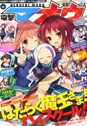 月刊電撃マオウ6月号