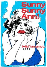 山本美希「Sunny Sunny Ann！」