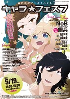 「キャラ★フェス7」ポスター。
