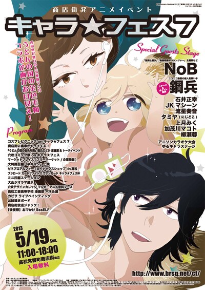 「キャラ★フェス7」ポスター。