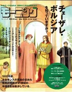 「チェーザレ・ボルジアを知っていますか？」のサンプル画像。