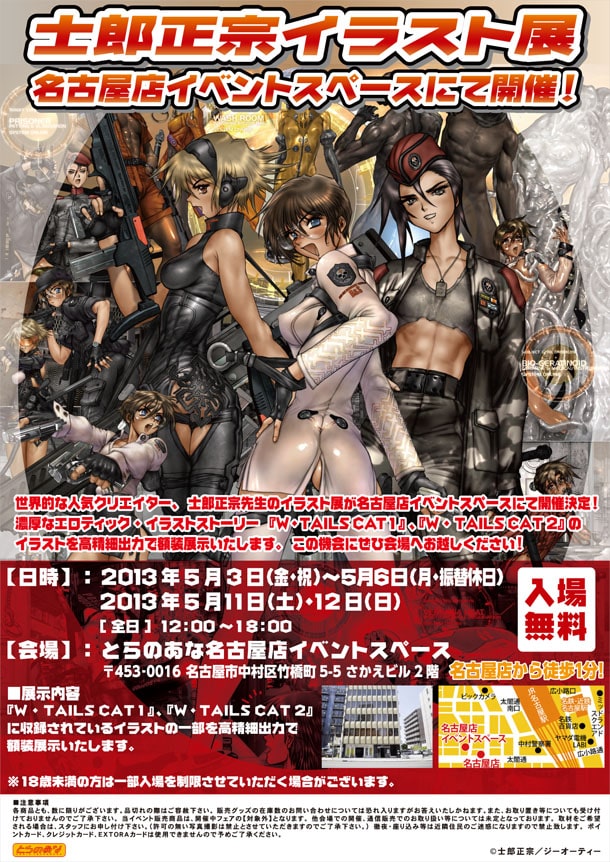 士郎正宗展が名古屋で 複製イラストやグッズの販売も コミックナタリー