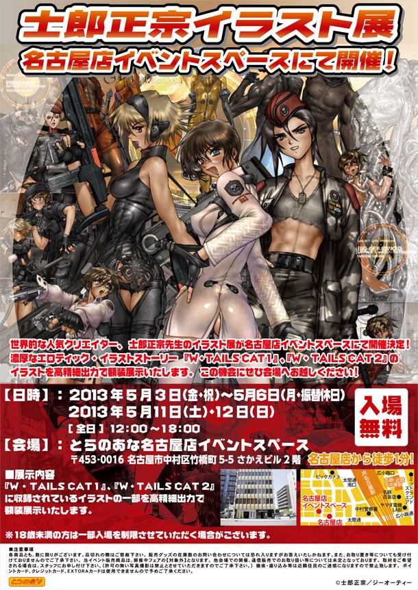 士郎正宗イラスト展の告知ビジュアル。