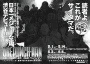 週刊ヤングジャンプ21・22合併号に掲載された告知ページ。