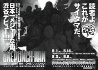 週刊ヤングジャンプ21・22合併号に掲載された告知ページ。