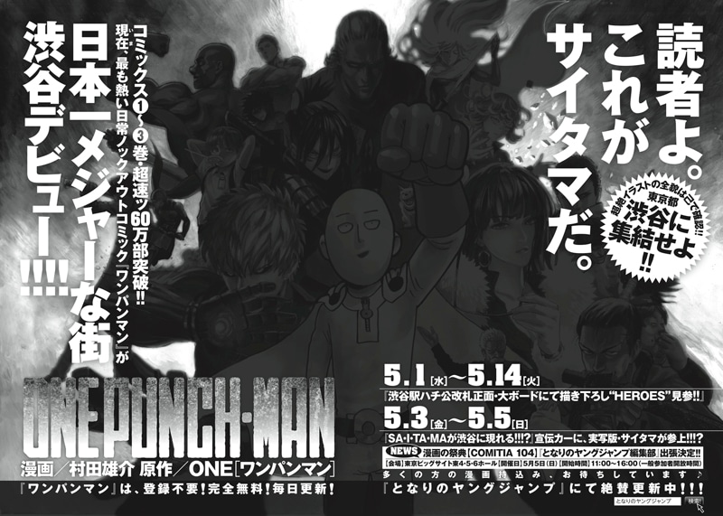 週刊ヤングジャンプ21・22合併号に掲載された告知ページ。