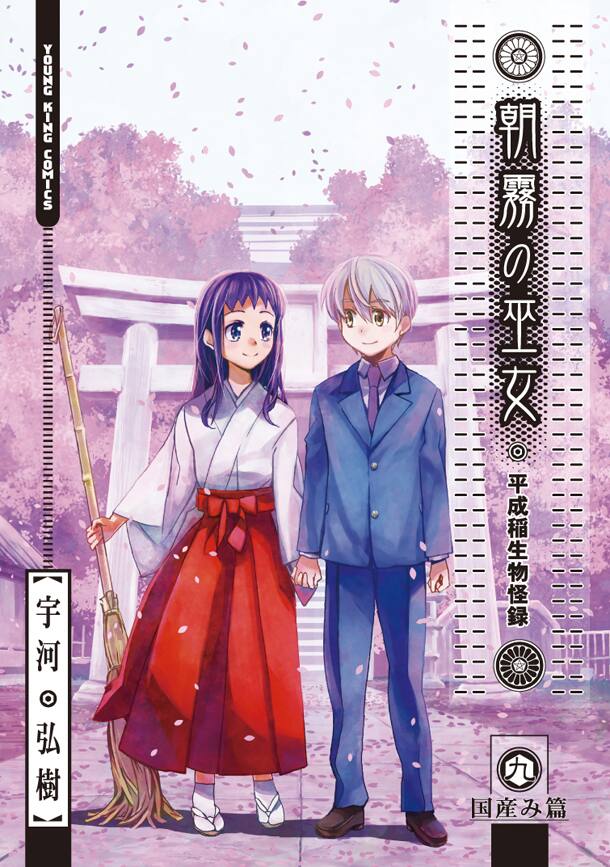 朝霧の巫女 最終巻は追加84ページ プレゼントや特典も コミックナタリー