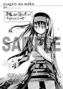 「朝霧の巫女」最終9巻の一般書店用共通ペーパー。