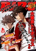 月刊コミックバーズ6月号