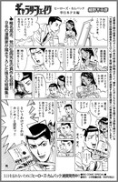 細野不二彦による「ヒーローズ・カムバック」PRマンガ。