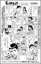 細野不二彦による「ヒーローズ・カムバック」PRマンガ。
