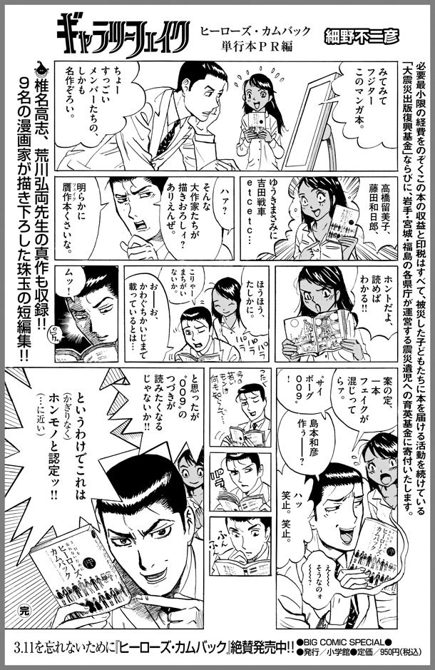 細野不二彦による「ヒーローズ・カムバック」PRマンガ。