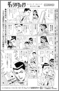 細野不二彦による「ヒーローズ・カムバック」PRマンガ。