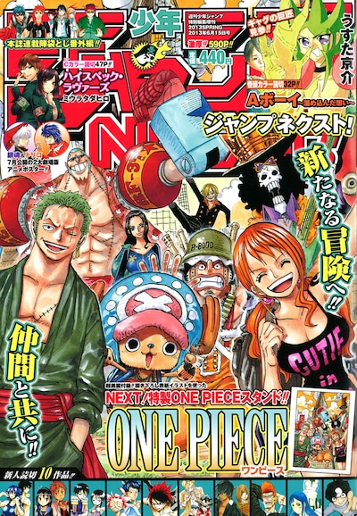 少年ジャンプNEXT！2013 SPRING