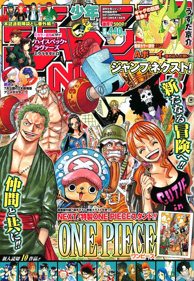 少年ジャンプNEXT！2013 SPRING