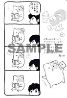 「きのこいぬ」4巻特典ペーパー。