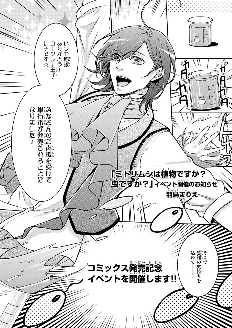 「ミドリムシは植物ですか？虫ですか？」イベント告知マンガ1P目。