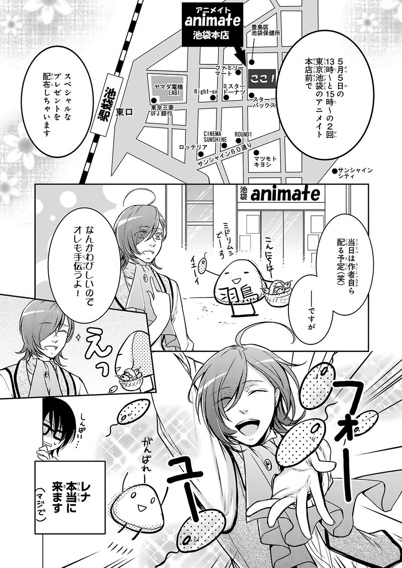 「ミドリムシは植物ですか？虫ですか？」イベント告知マンガ2P目。