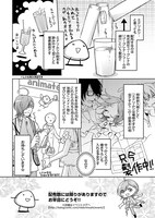 「ミドリムシは植物ですか？虫ですか？」イベント告知マンガ3P目。