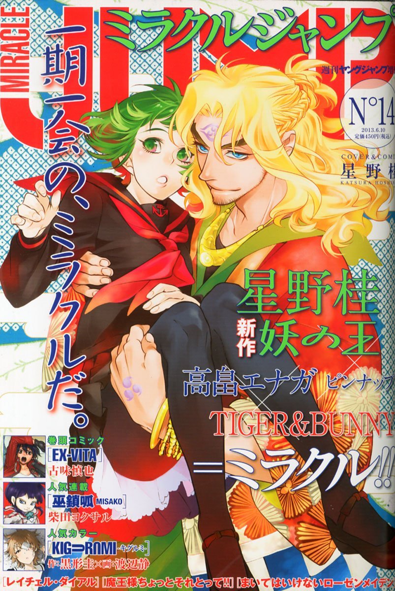 ミラクルジャンプNo.14