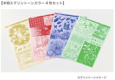 なかよし9月号に付くカラートーンのイメージ画像。