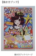 なかよし9月号に付く小冊子のイメージ画像。
