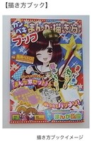なかよし9月号に付く小冊子のイメージ画像。