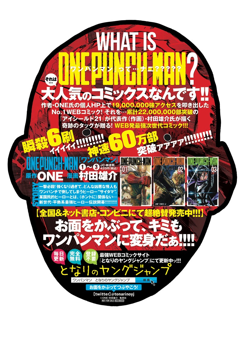 「サイタマなりきりお面」裏面