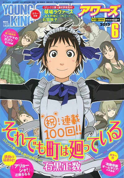 ヤングキングアワーズ6月号。この表紙絵が図書カードになる予定だ。