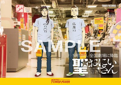 タワーレコードに掲出される「聖☆おにいさん」イエスとブッダのポスター。