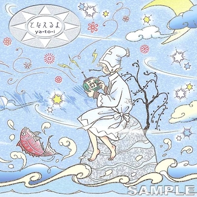 ya-to-i「となえるよ」ジャケット