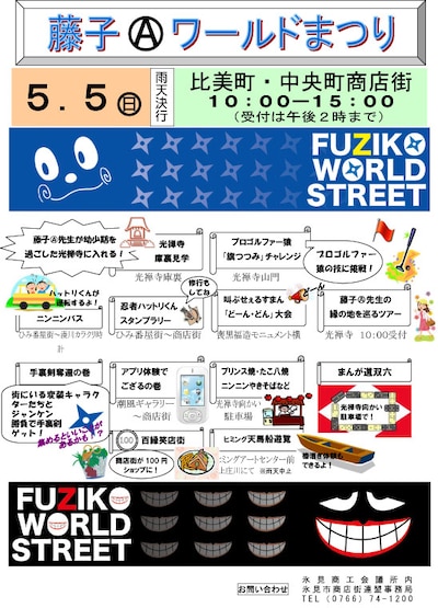 「藤子(A)ワールドまつり」の告知ビジュアル。