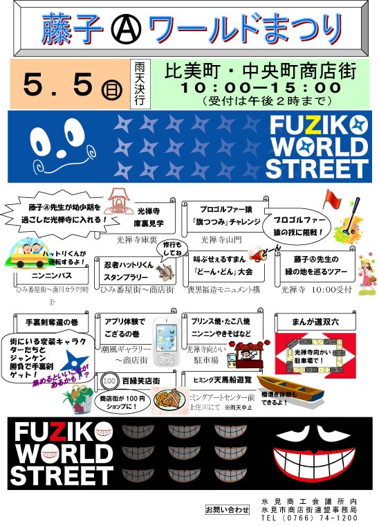 「藤子(A)ワールドまつり」の告知ビジュアル。