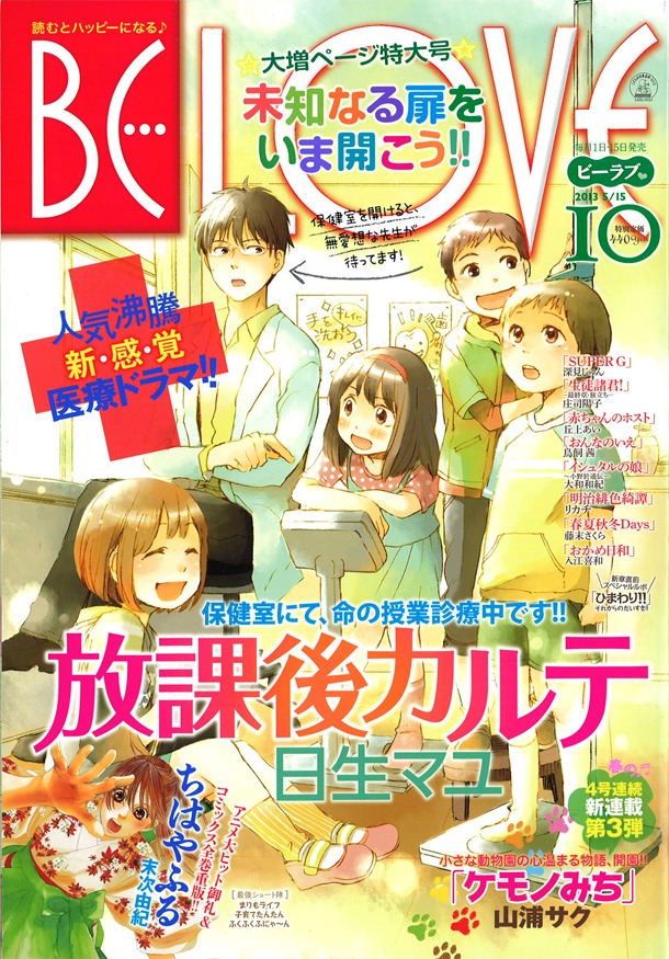 BE・LOVE10号