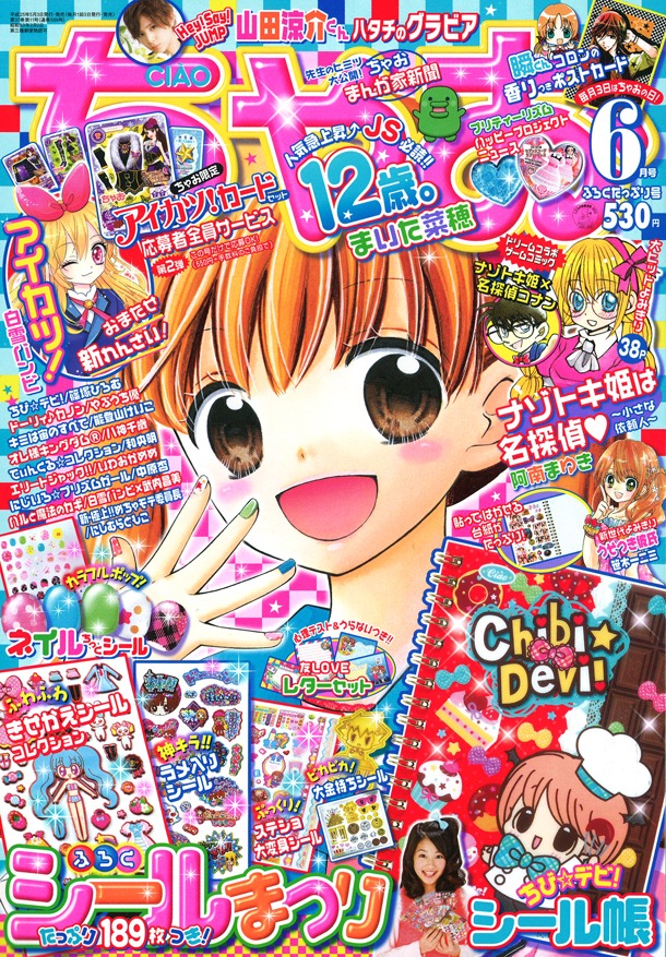 ちゃお6月号