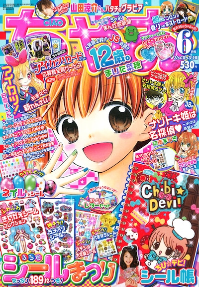 ちゃお6月号