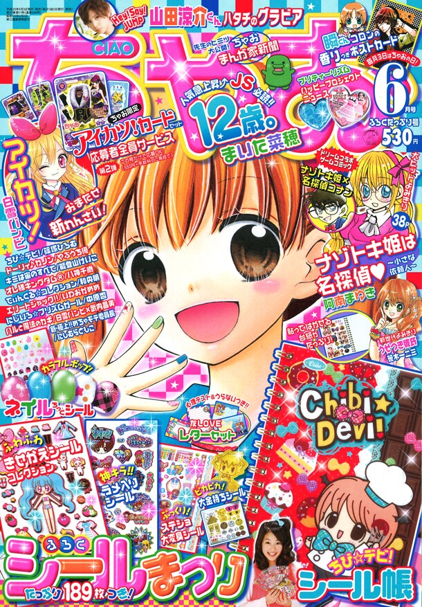 ちゃお6月号