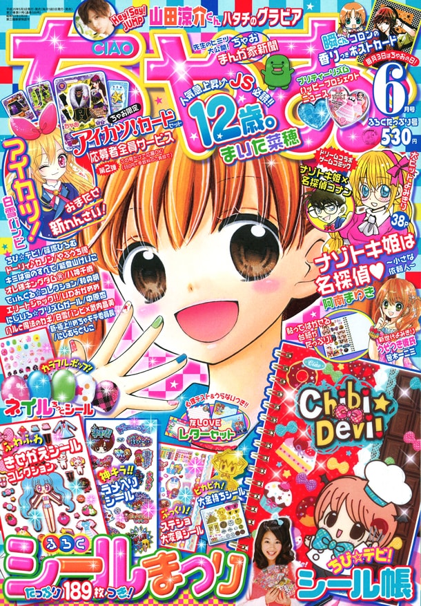 ちゃお6月号